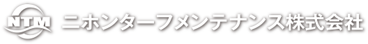 ニホンターフメンテナンス株式会社